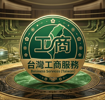 I-Taiwan台灣工商服務