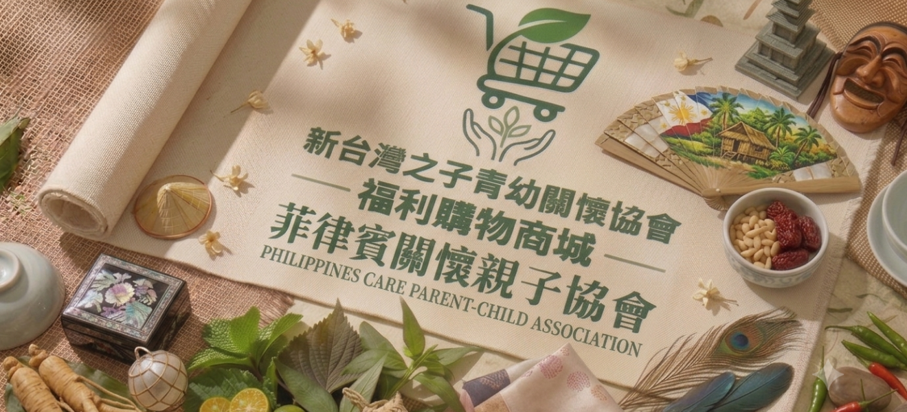 菲律賓關懷親子協會