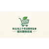 福利購物商城