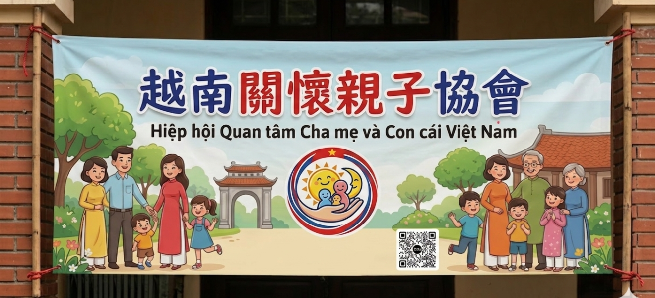 越南關懷親子協會