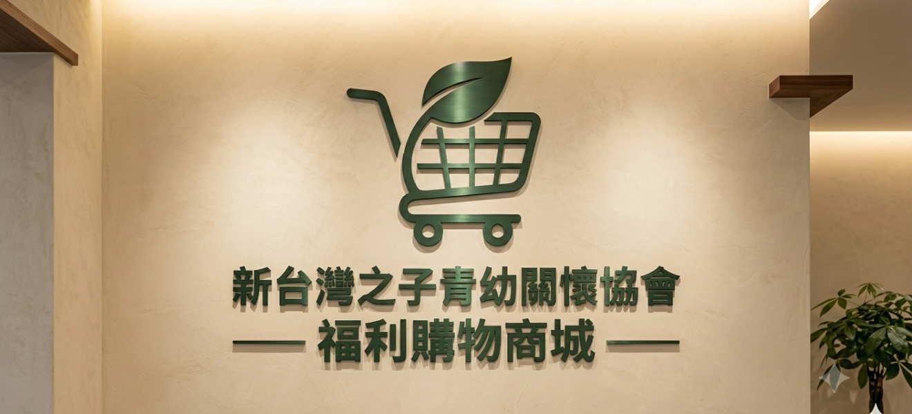 福利購物商城