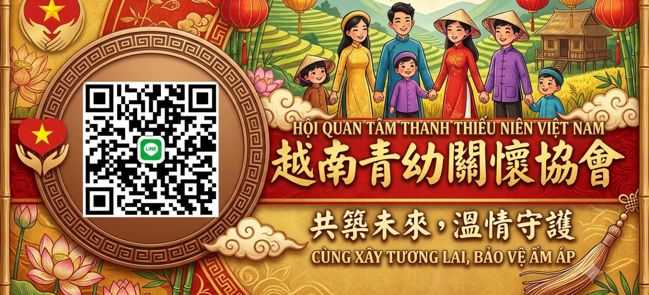 越南關懷親子協會